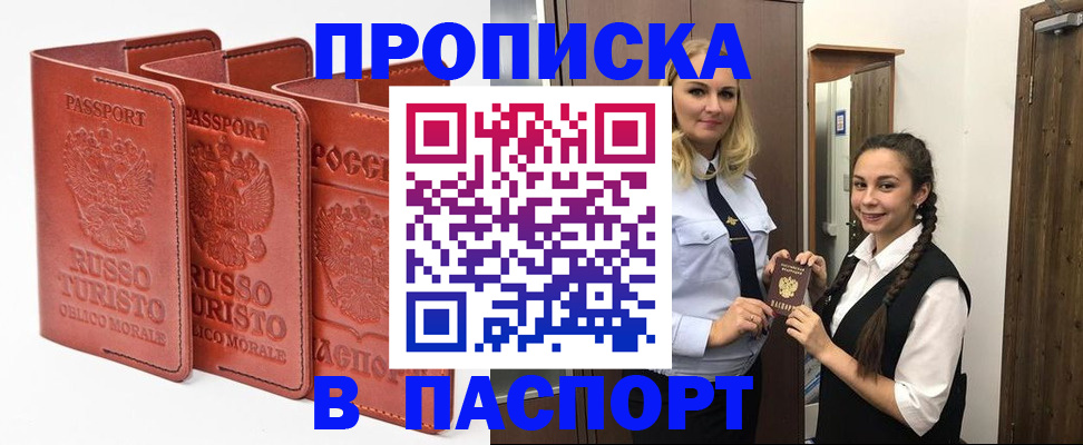 купить прописку в Кировской области